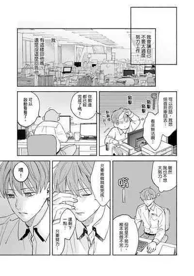 [Sabamiso] Sex Sales Driver Ch.1 - 10 | 送貨員的做愛服務請簽收吧！第1-10话 (G-Lish Comics) [Chinese] [Digital]