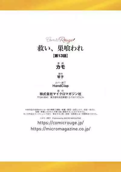 [Kotoko, Kamo] Sukui, SukuwareCh.1-15| 乞救之噬，覆食殆尽 Ch.1-15 [Chinese] [橄榄汉化组]