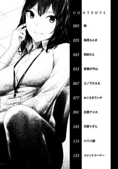 [アンソロジー] 同僚OLに黒タイツで愛されたいアンソロジーコミック