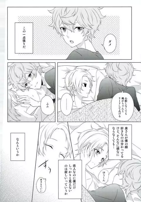 Megane wa Hazushite!