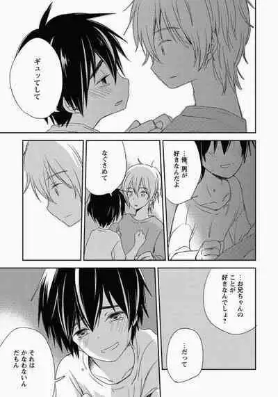 Ichibanboshi no Yukue