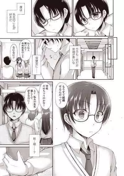 Boku wa Midara na Kimi to Majiwaru