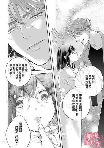 [Yun] Koisuru Mae ni, Amai Hatsujou. ~Shachou to Unmei no Omega~1-9| 恋爱之前、甜蜜发情。~社长与命中注定的Ω~ Vol. 1-9[Chinese] [橄榄汉化组]