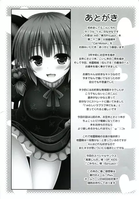 Cat Motion {Hennojin}