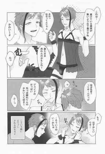 Sweet Melty Endless Night