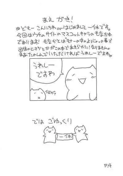 Hitoyasumix Monaka no Hon