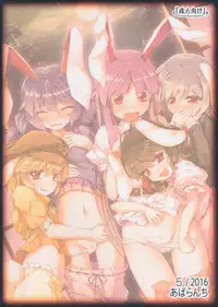 (Reitaisai 13) [Avalanche (ChimaQ)] Usagi Zukushi (Touhou Project) [Chinese] [迷途竹林漢化]