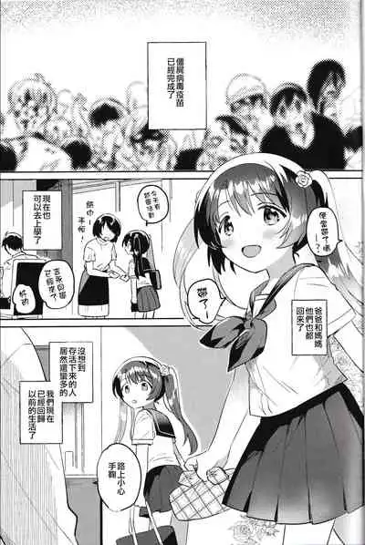 妹とロックダウンHELL