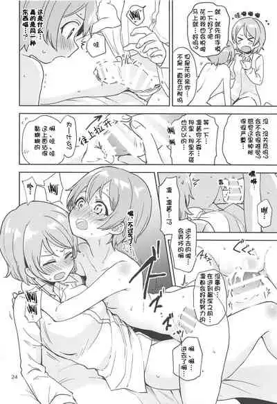 (C94) [Kurocan (Itsuki Kuro)] Rin no Mondai Kakusanchuu! (Love Live!) [Chinese] [猫在汉化]