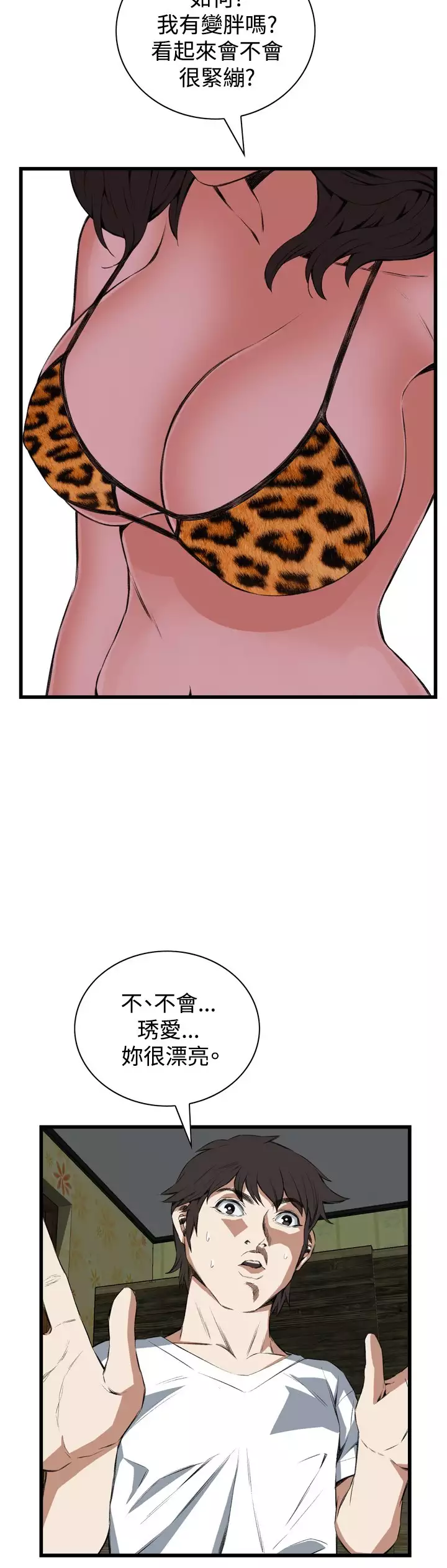 Take a Peek 偷窥 Ch.39~54 中文