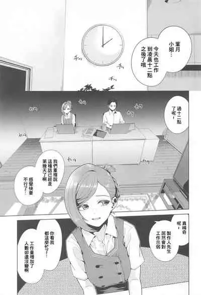 (Mega Akihabara Doujinsai 3) [electromonkey (migihaji)] Shinya Teate | 深夜補貼 (THE iDOLM@STER: Shiny Colors) [Chinese]