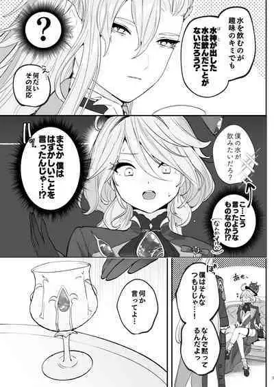 水は最後にいただこう