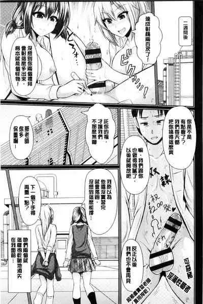 [Toba Yuga] Binyu Roshutsu Mania | 美乳露出狂熱 [Chinese]