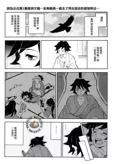 [Okashi Tai (Kin no Tamamushi)] | Giyuu Kaihatsu Onsen Ryokou | 義勇開発温泉旅行(Kimetsu no Yaiba) [Chinese][嚇死了漢化組]