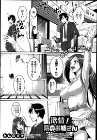 [Tonnosuke] Mokugeki! Tonari no Oneesan Ch. 1-4
