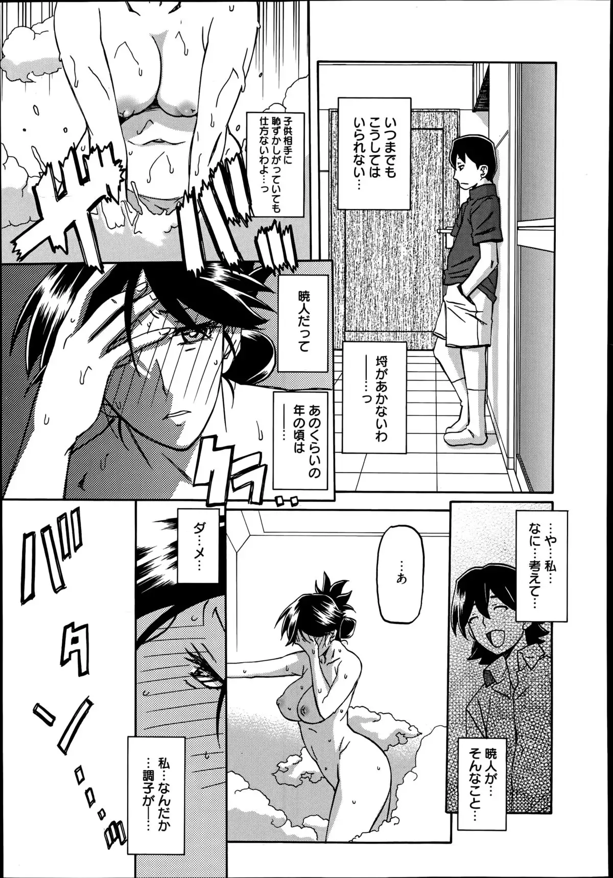 Gekkakou no Ori Ch. 1-9