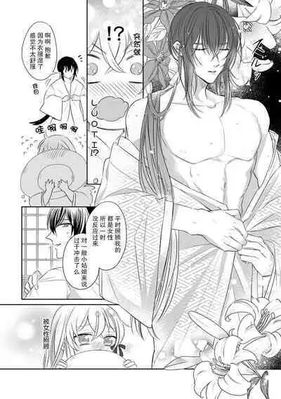 [Hana maruko] Sen koi ~ Chitose ni hitori no bishōjo ni tensei shitanode miyabina ikemen to koi shimasu! | 千恋 ~转生为千年一遇的美少女恋上风雅美男子！~ 1-3 [Chinese] [莉赛特汉化组]