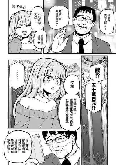 [Sakamoto KAFKA] Papakatsu Trap ～Otona o Nameta Mesugaki Choukyou ～ | 爸爸活陷阱 ～ 調教看不起大人的雌小鬼 ～（Nijigen Comic Magazine Mesugaki Papakatsu Seisai Oteate wa Nikubou Ikkatsu Wakarase Harai Vol. 2） [Chinese] [沒有漢化] [Digital]