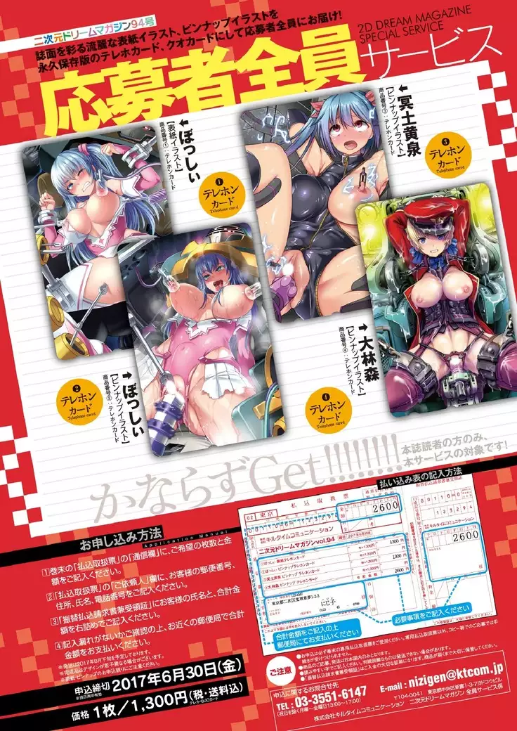 2D Dream Magazine 2017-06 Vol.94