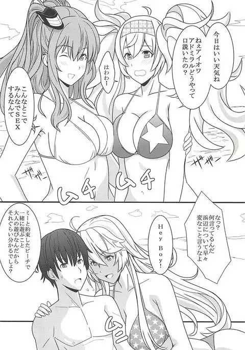 Fatal Attraction of Beach