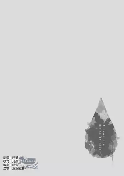 Koigokoro ni Torokeru Itteki | 融入恋心的花蜜