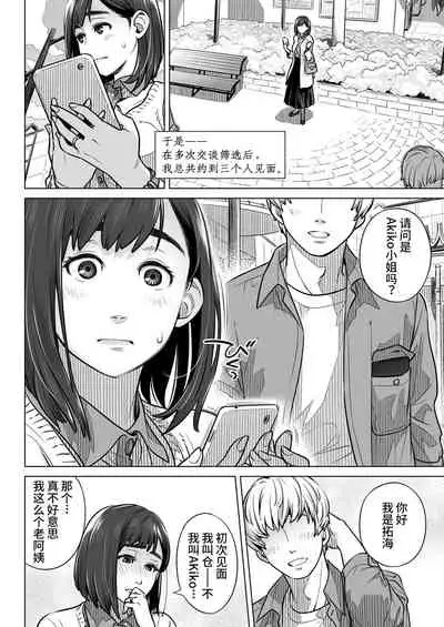 Kurata Akiko no Kokuhaku 1 - Confession of Akiko kurata Epsode 1 | 仓田有稀子的告白 第1话