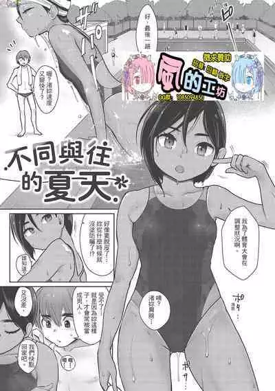 [Siooninco] Koko de Shichao - Let's Make Love [Chinese] [Digital]