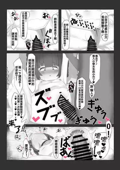 Musume o Okashite kudasai! | 請侵犯我的女兒吧!