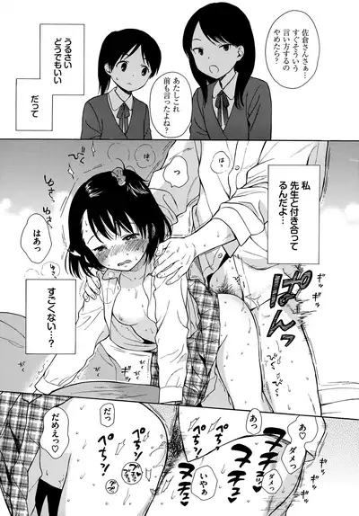 [Sekiya Asami] Rough Sketch