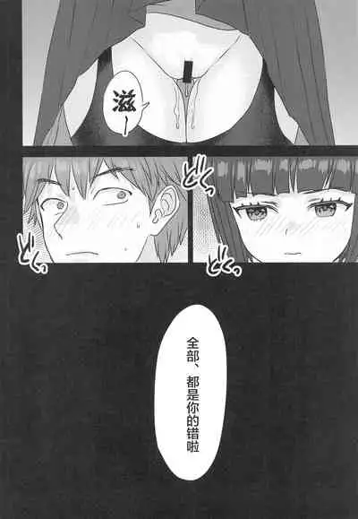 Subete, Omae no Sei.