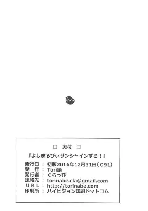 Yoshimarubi Sunshine!! Zura!