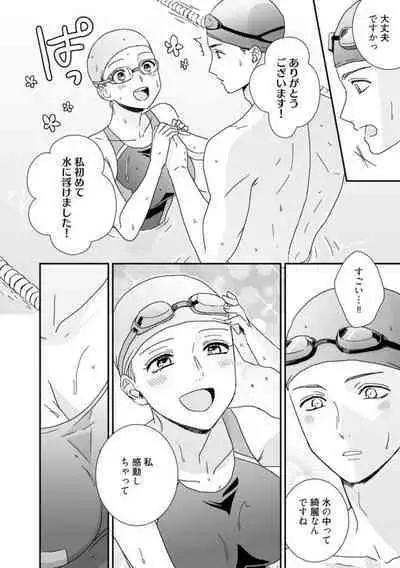 【 Rabu Chīku 】 Kun no Naka o Oyogitai Act.1