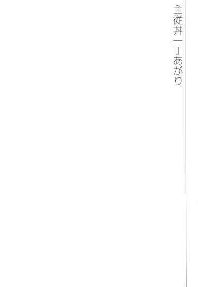 Shujuu Don Icchou Agari