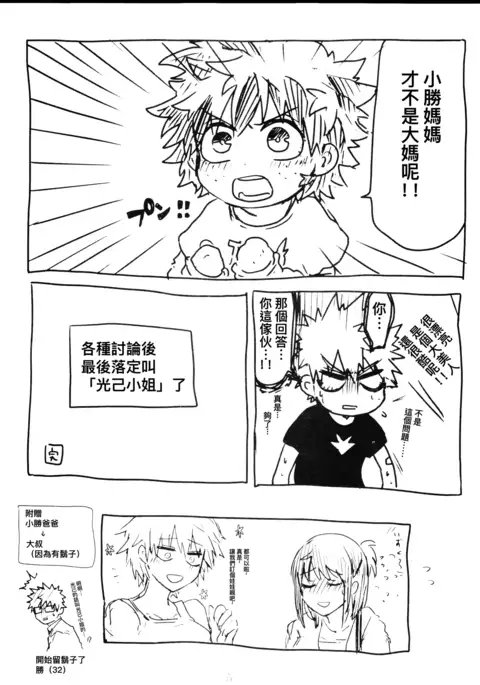 Kayowanu Futari no Kansoukyoku | 愚蠢的二人間奏曲