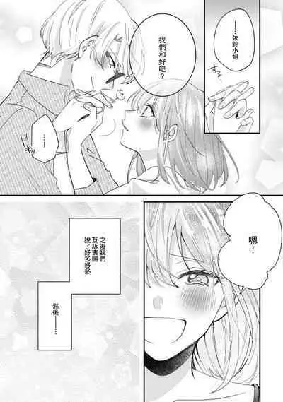 Cool Shinshi no Seiheki ga Watashi ni dake Dadamore desu | 冷酷绅士的性癖只对我泄露 1-5 end