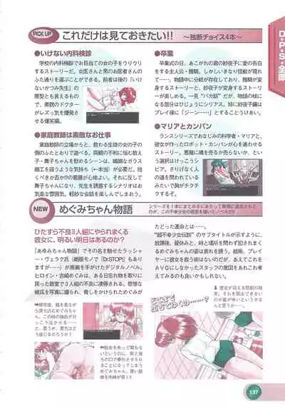 Official Alicesoft Full Completion Guide 2