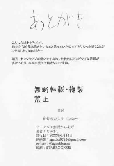 Senchou no Oshiri LOVE...