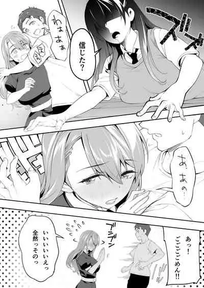 Ore dake ga Sawareru Futago