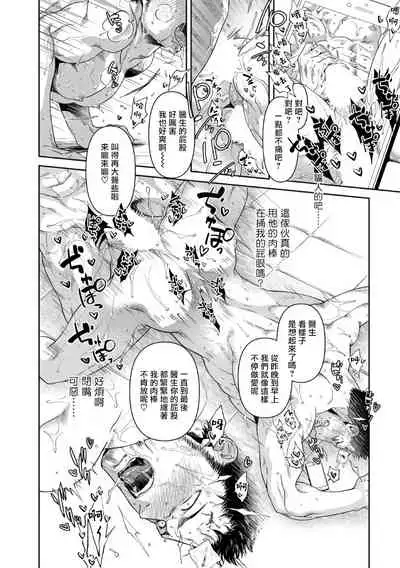 [Akemi] Oji-san Love Hame Wagon | 大叔恋爱情色旅行车 Ch. 1-3 [Chinese] [拾荒者汉化组] [Digital]