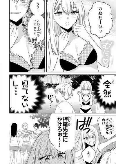 ga Dekinai Watashitachi~Chp.1-9