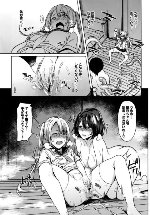 Erosion Dai 1-2 Yoru