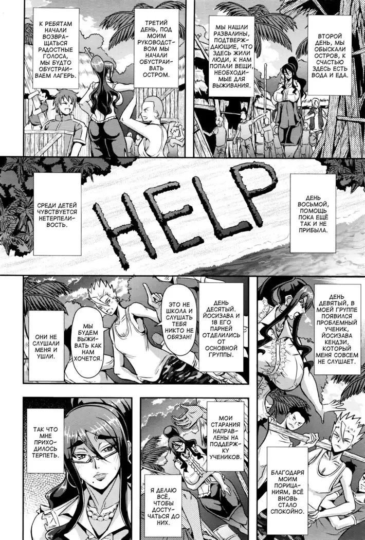 Paradise Lost | Затерянный рай