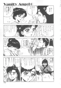 [Asano Kaori] Vanity Angel