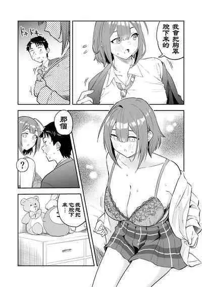 『Ōkī kōhai to chīsai senpai no hajimete…』①~⑦