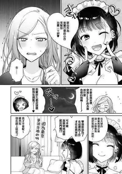 [Mitsumoto hiyori] o hōshi shimasu yo, senpai | 由我来服侍您哦，前辈♥ (Cosplay Yuri Ecchi Anthology) [Chinese] [莉赛特汉化组]