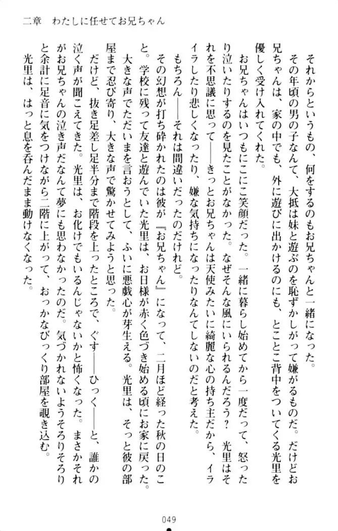 ダダ甘妹の応援エッチ