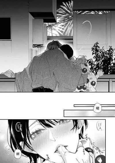 [Aizen Mana] Sumi-iri osananajimi no sokubaku ga tsurai | 浑身都是刺青的青梅竹马控制欲超强 1-8 [Chinese] [莉赛特汉化组]