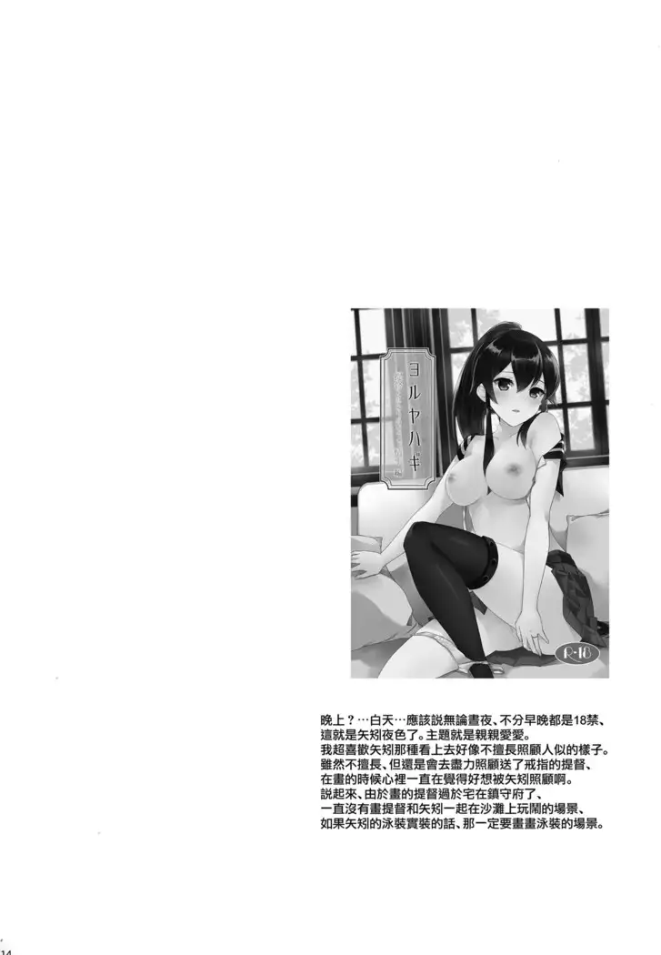 Yoru Yahagi Soushuuhen