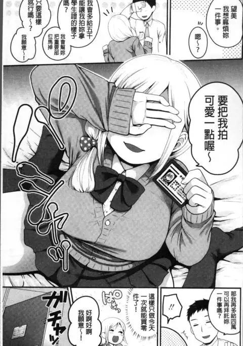 Oji-san to Issho | 和有錢大叔在一起♡