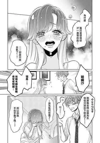 mukuchina toshishita otto wa kojirase tsuma ni tsukushitai moto kohai-kun no ama sugiru moai | 沉默寡言的年下丈夫想为自卑妻子尽力付出,原后辈过于甜美的盲目之爱